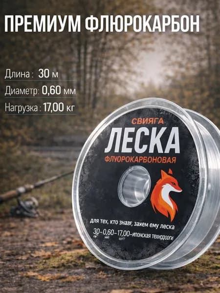Леска для рыбалки 30 метров