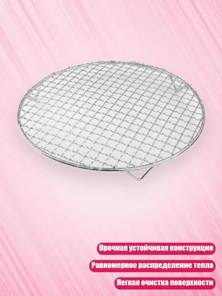 Круглая решетка для гриля из нержавеющей стали с перекрестной проволокой, - 32,7x2,8 см