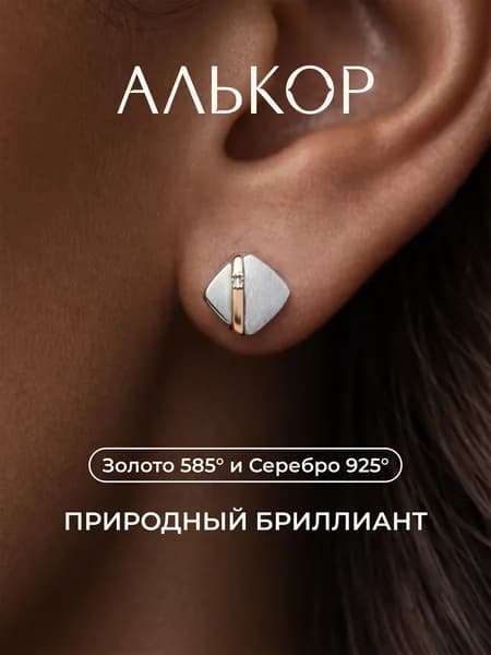 АЛЬКОР Серьги женские серебро 925 с золотыми вставками и 2 бриллиантами, серьги гвоздики серебро