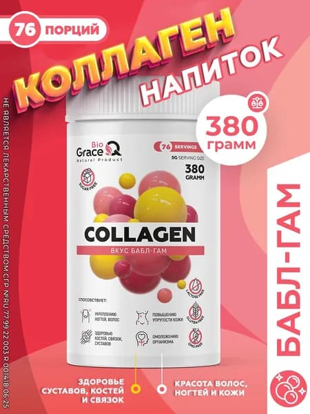 Пептидный коллаген порошок с витамином С, 380 грамм, гидролизованный collagen со вкусом бабл-гам / без добавок, витамины для суставов, кожи, ногтей, питьевой