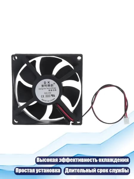 Охлаждающий вентилятор постоянного тока 80 80 25 мм, 12V