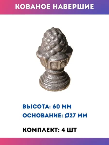 Литой элемент из металла шишка 13.235.06-К, комплект 4 шт.