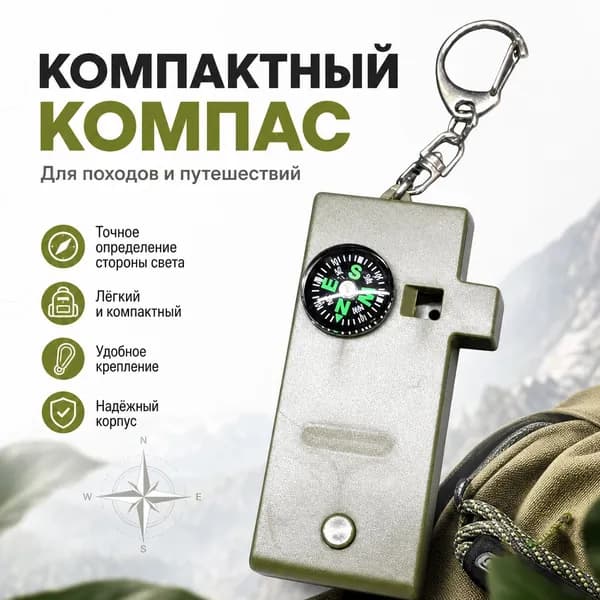 Свисток туристический с компасом лупой и фонариком для походов и выживания