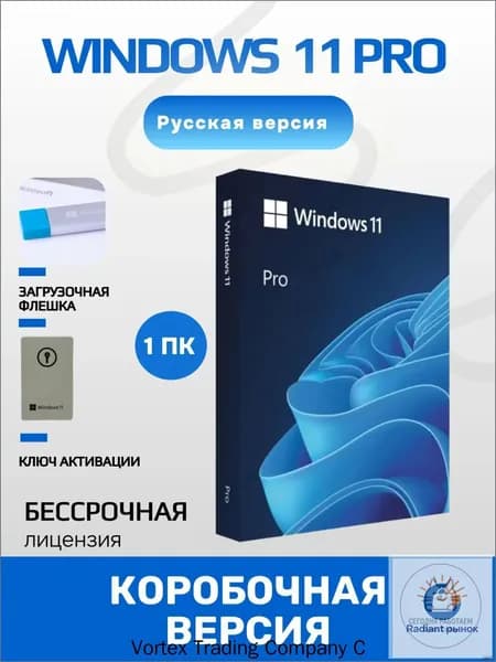 Windows 11 PRO box (коробочная версия) USB-флешка-T&M