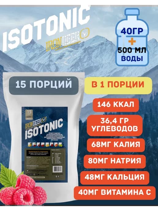 Изотоник в порошке