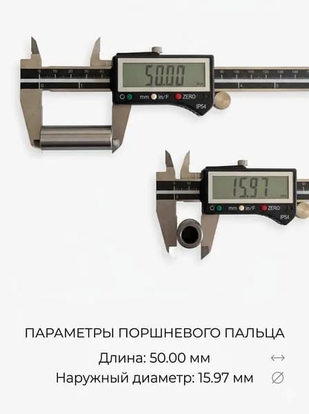 Палец поршневой 16x50 мм.