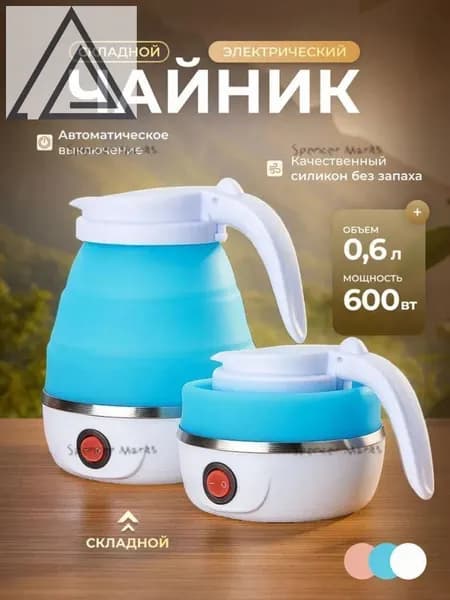 Электрический чайник Чайник электрический силиконовый складной_I, голубой