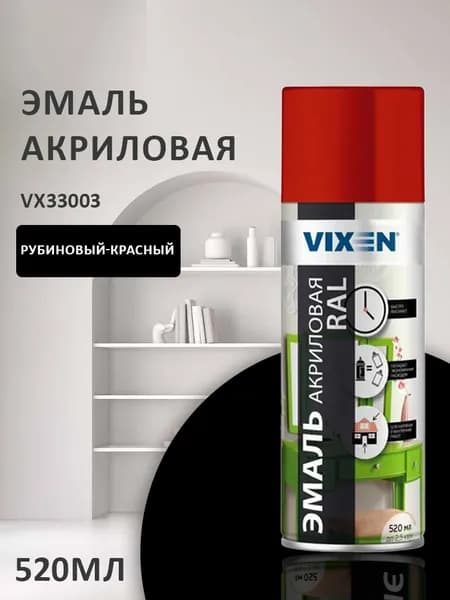 Эмаль аэрозоль акриловая VIXEN 520 мл