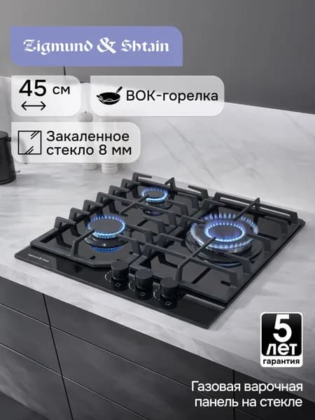 Варочная панель газовая Zigmund & Shtain M 32.4 B встраиваемая, 3 конфорки, закаленное стекло, черная, 6180 Вт, 45 см