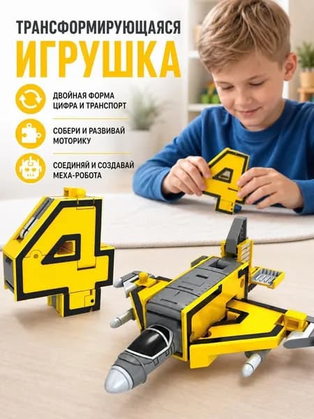 Цифровой трансформер игрушка 1шт