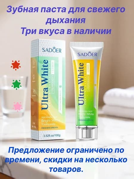 Зубная паста отбеливающая фруктово-лимонно-мятная, 100 мл