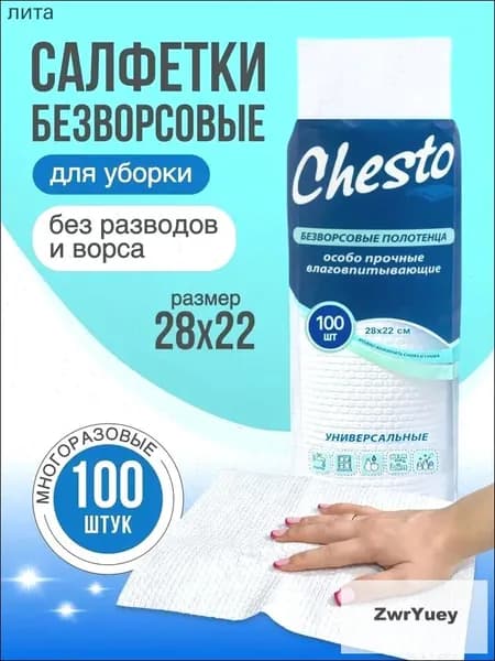 Салфетки для уборки, Чисто белый, 20х20см см, 100 шт.