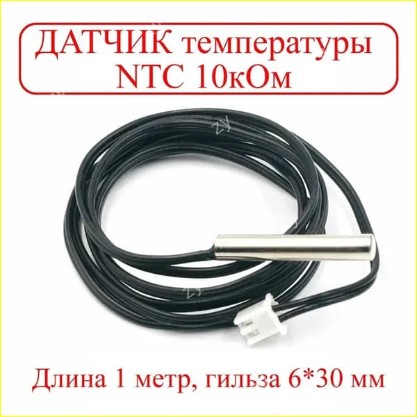 Терморегулятор, термостат