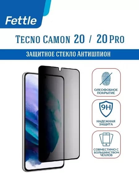 Защитное стекло Антишпион на Tecno Camon 20 20 Pro 20Premier