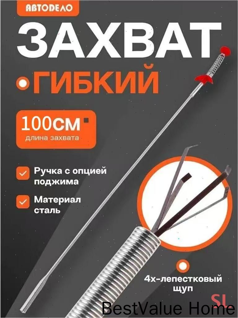 Трос Вантуз "Захват" на пружине с крючком