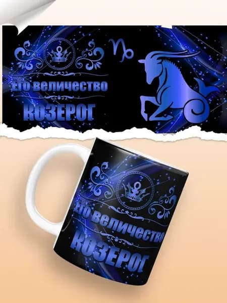 Кружка Козерог