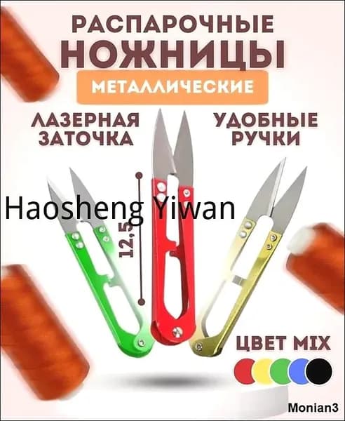 НожницыРаскройные 12.5 см, 1 шт.