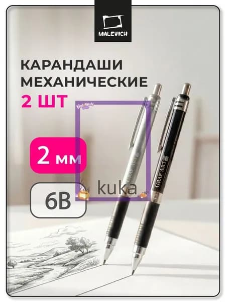 Карандаш, твердость: 6B (6 Мягкий), толщина: 2 мм