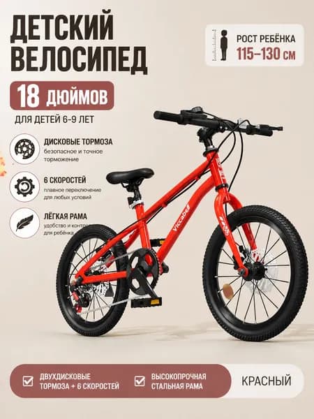 Детский горный велосипед
