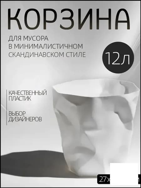 Корзина для бумаг Дома и сады > Товары для дома > Корзина для макулатуры, 12 л, 1 шт
