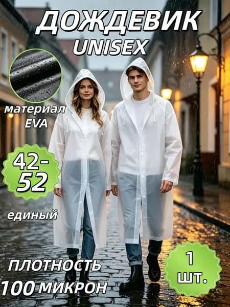 Дождевик