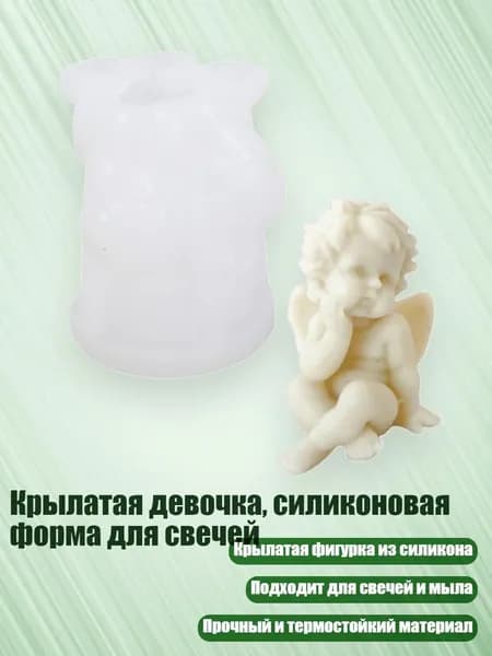 Крылатая девочка, силиконовая форма для свечей, - маленький ангел 5