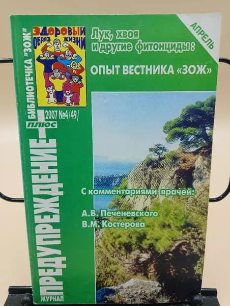 Журнал "Предупреждение" №4 (49) 2007 год