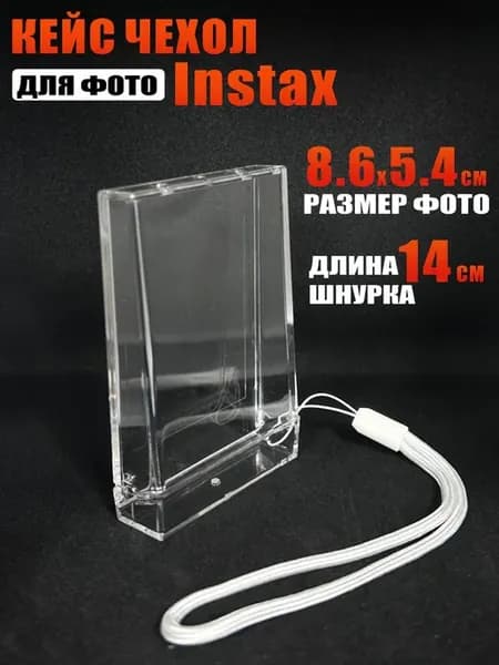 Кейс чехол для фото instax с ремешком