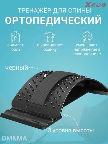 Мини-тренажер Мостик для спины / Тренажер для позвоночника "Здоровая спина" / Ортопедический тренажер