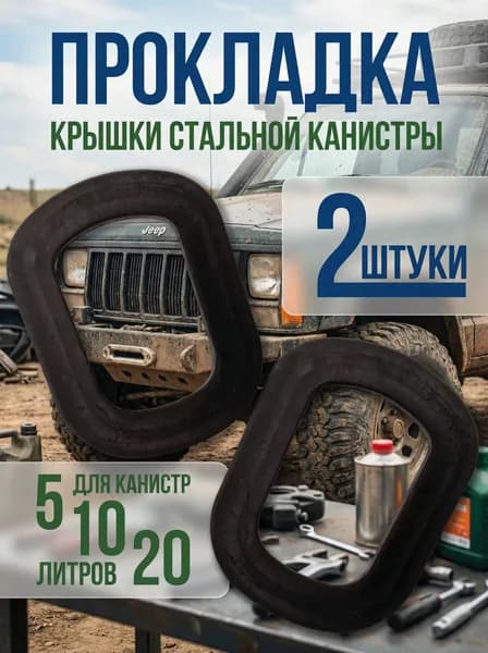 Канистра для ГСМ
