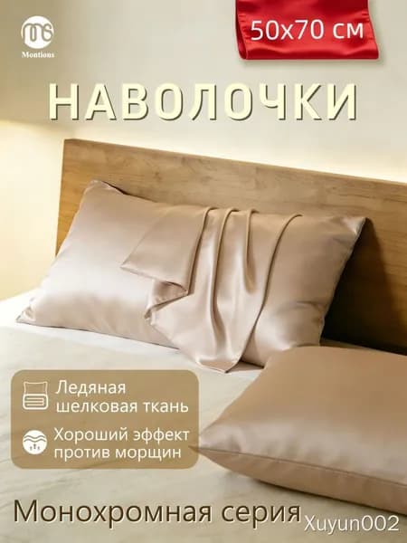 Наволочка, ZT, Экошелк, 50x70 см  1шт