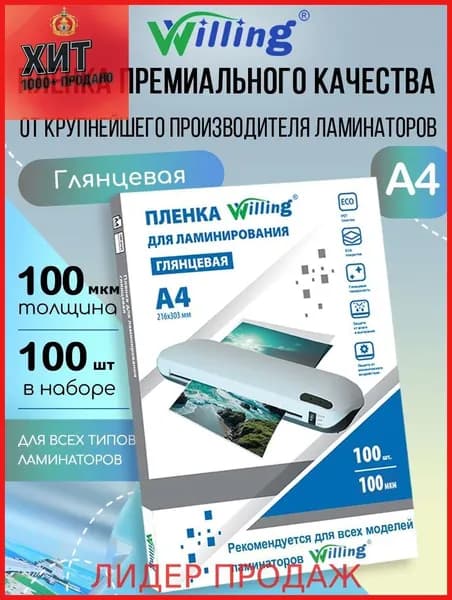 Пленка для ламинирования А4 100 мкм, 100 шт