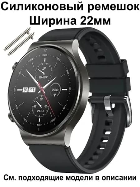 Ремешок для часов 22мм для смарт-часов Amazfit / Huawei / Xiaomi / CMF / Realme / Redmi , Garmin , Tecno , Honor , Mibro Haylou Coros Kospet и др. ; Силиконовый браслет 22 мм 22mm