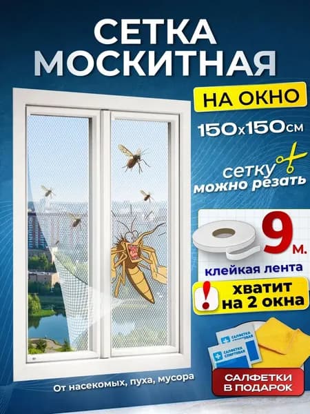 Москитная сетка на окно