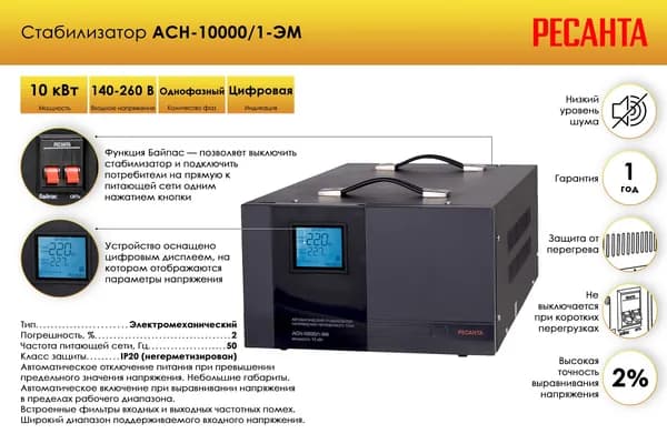 Стабилизатор 10 кВт напряжения 220В напольный черный LCD