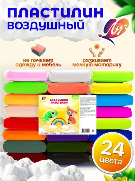 Пластилин воздушный Луч 24 цвета в наборе