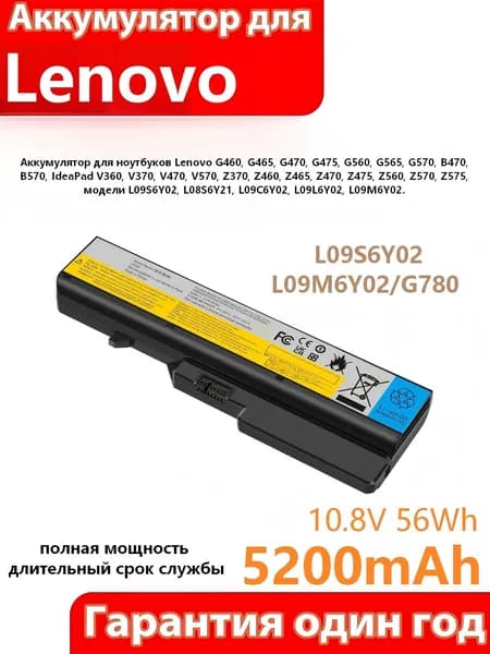 Аккумулятор для ноутбука Lenovo 5200 мАч, (L09C6Y02, L09L6Y02, L09M6Y02, L09S6Y02, L10C6Y02, L10M6F21, L10P6Y22, L0804C02, 121001071, 121001091, 121001094, 121001095, 121001096, 121001097, 57Y6454, 57Y6455, LO9L6Y02, LO9S6Y02)