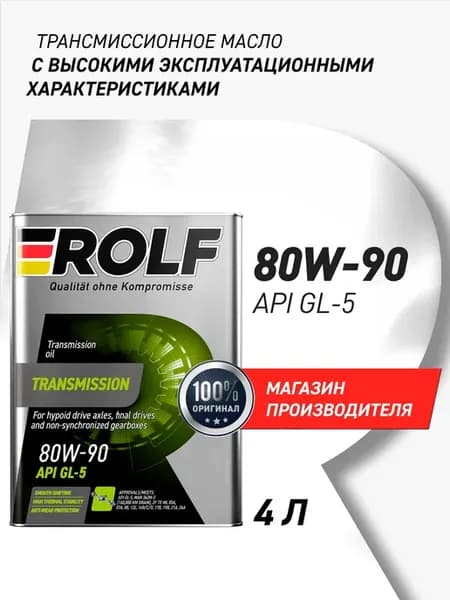 Масло трансмиссионное Transmission SAE 80W-90, API GL-5