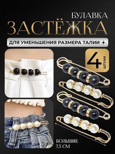 Застежка для одежды