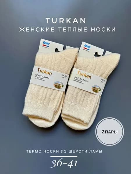 Носки женские, 2 пары