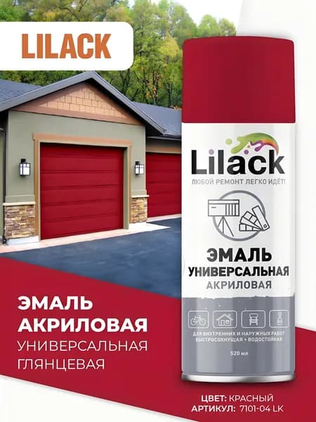 Эмаль аэрозольная Lilack универсальная акриловая глянцевая, красная, 520 мл