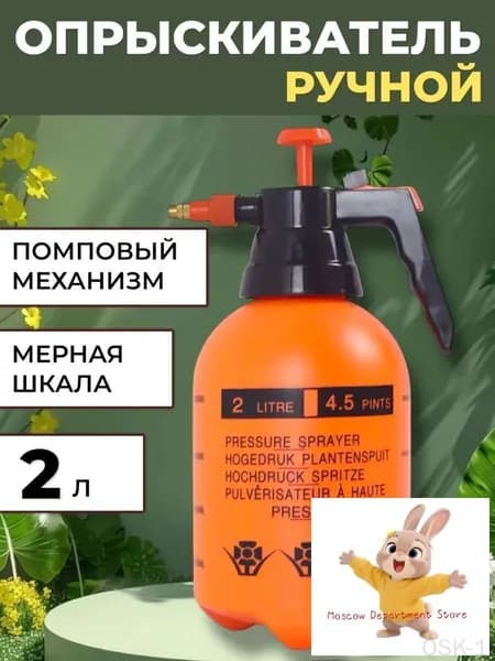 Объемный распылитель 2л, произведенный в Германии, для эффективного применения очистителей и обезжиривателей