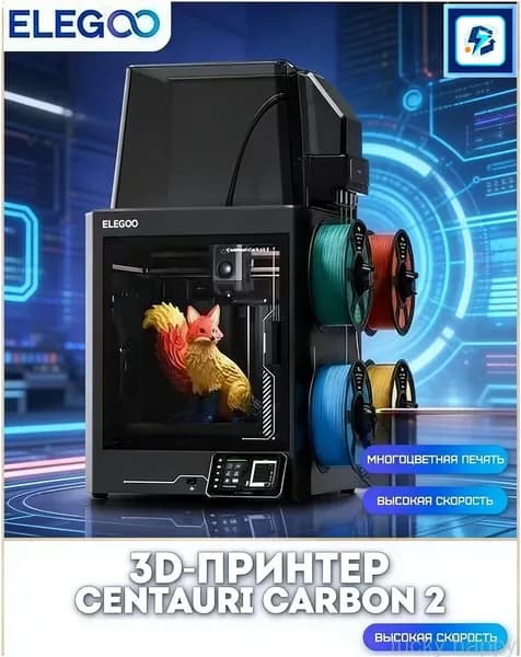 3D принтер ELEGOO Centauri Carbon с автокалибровкой lucky happy