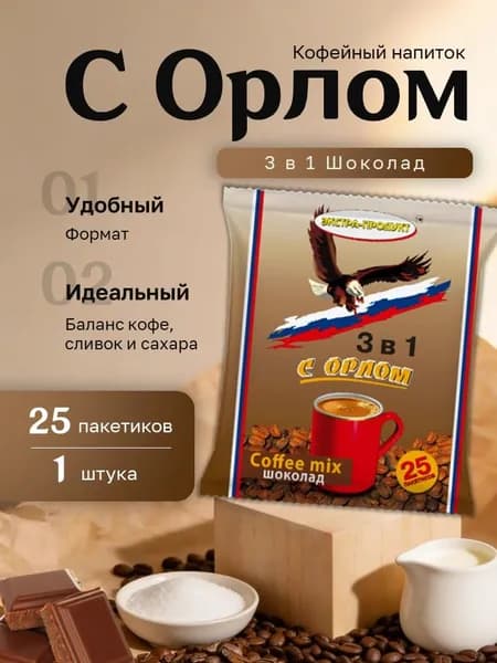 Кофейный напиток Наш Орел шоколад 3 в 1 пакет (25 пак.)