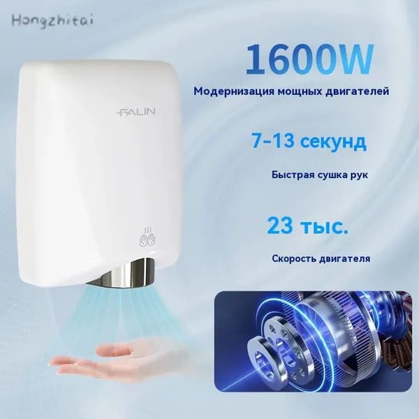 Сушилка для рук