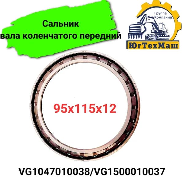 Сальник вала коленчатого передний 95х115х12