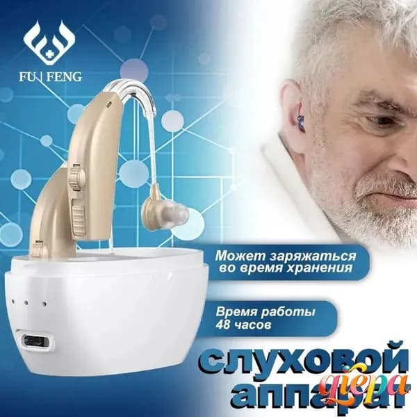 Усилитель слухового аппарата для пожилых людей и взрослых бинауральные умные слуховые аппараты, 2 функции шумоподавления с портативным голосовым зарядным устройством