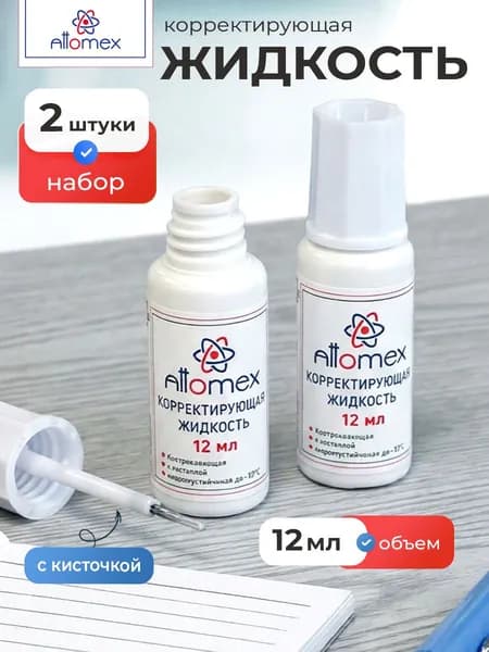 Корректирующая жидкость замазка 2 штуки по 12 мл