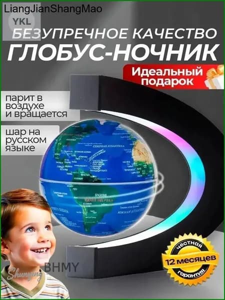 Глобус школьный интерактивный левитирующий с подсветкой