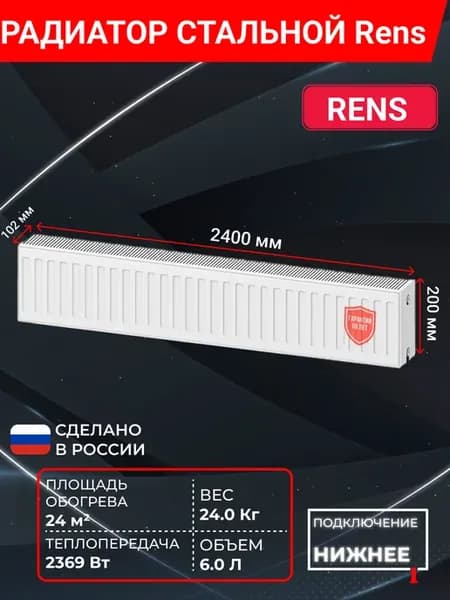 Радиатор отопления стальной 200-22-2400 НП